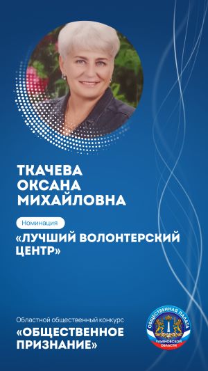 ТКАЧЕВА ОКСАНА МИХАЙЛОВНА